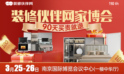 3月25-26日第110届装修伙伴网家博会